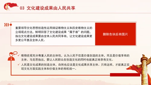 学习贯彻党的二十届三中全会精神深刻把握重要领导文化思想的人民性特质专题党课PPT