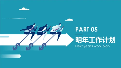 2019市场销售部营销工作总结计划PPT