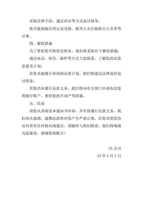 代偿催款通知书