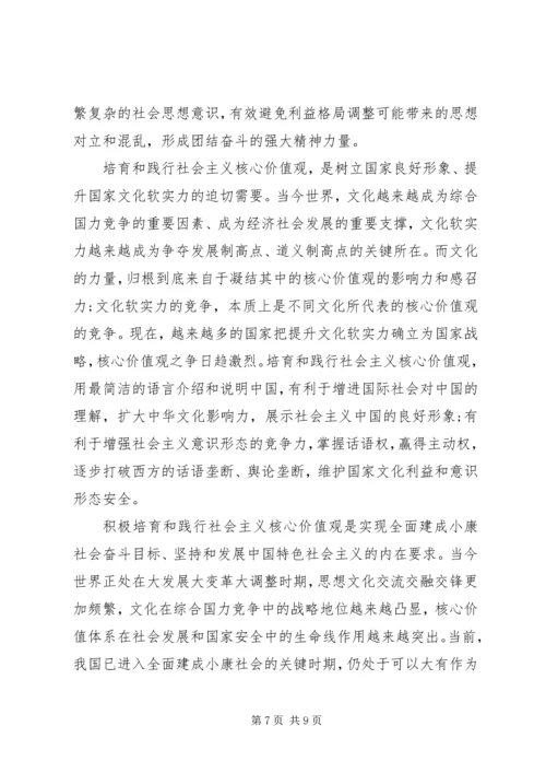 基层党员积极践行社会主义核心价值观发言稿.docx