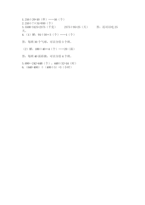 苏教版四年级上册数学第二单元 两、三位数除以两位数 测试卷及答案（各地真题）.docx