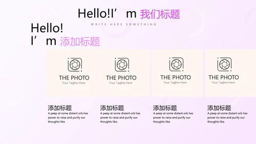 粉色公司品牌产品介绍宣传通用PPT动态模板