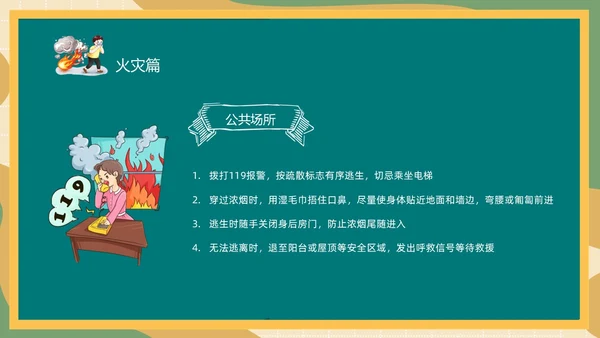 防震减灾绿色清新黑板风卡通儿童512全国防灾减灾日汶川地震十五周年