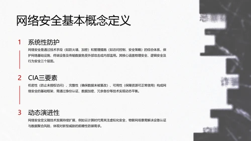 黑色简约几何卡通网络安全教育PPT模版