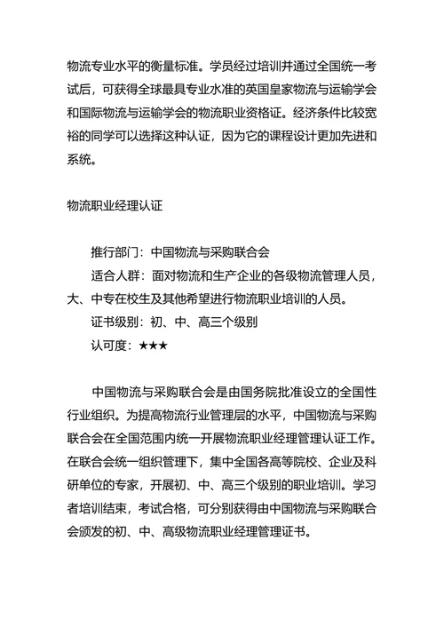 物流职业生涯规划范文4篇