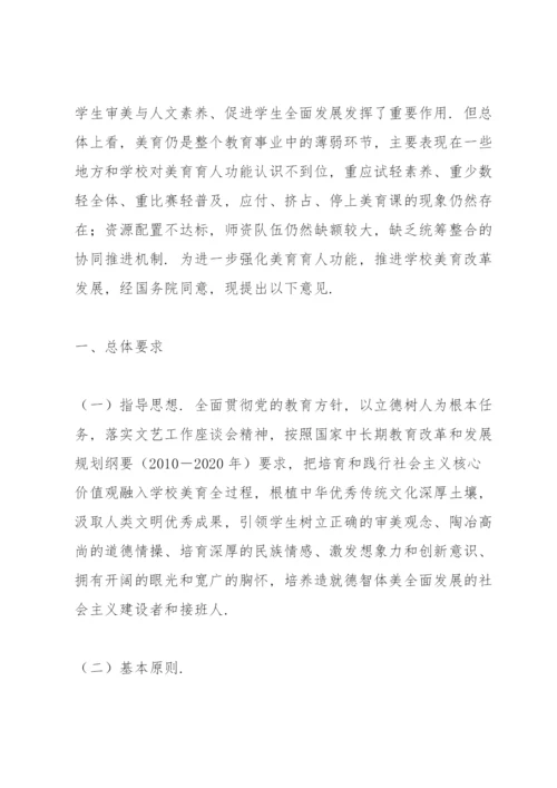 学习贯彻《对于全面加强和改进新时代学校美育工作意见》心得体会.docx