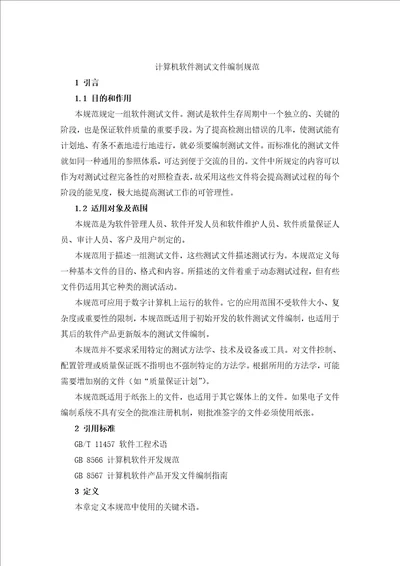 软件工程师软件测试报告范例