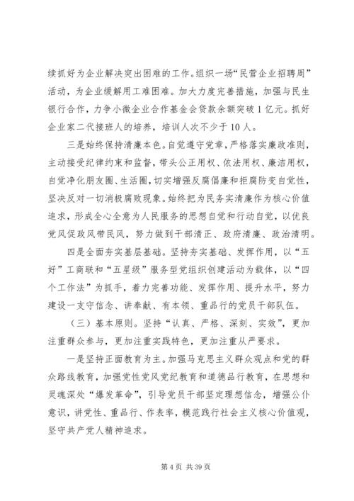 教育实践和党员春训实施计划7篇.docx