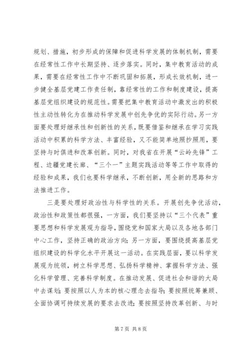 学习创先争优活动心得感想.docx