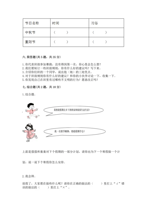 部编版小学二年级上册道德与法治期中测试卷【满分必刷】.docx