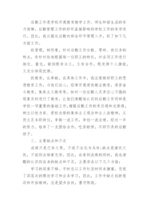 学校分管后勤副校长个人述职报告.docx