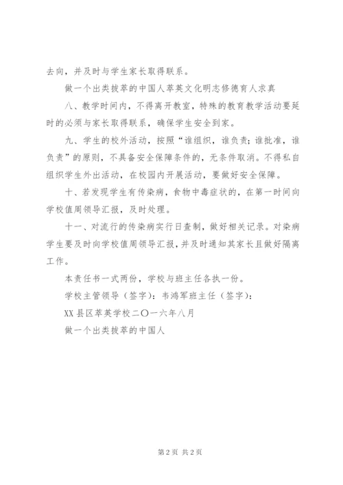 学校与学校领导签订一岗双责责任书 (2).docx