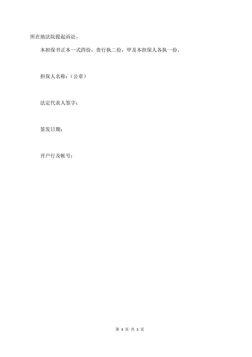 反担保书