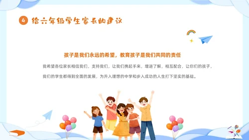 蓝色立体剪纸风卡通儿童六年级开学家长会PPT开学家长会新生家长会家长会