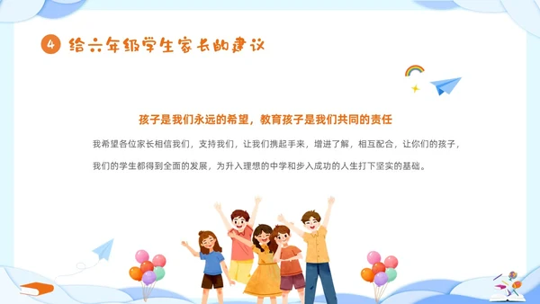 蓝色立体剪纸风卡通儿童六年级开学家长会PPT开学家长会新生家长会家长会