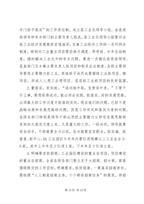 县委书记在工业化工作会议上的讲话.docx