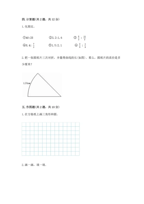 人教版六年级上册数学期末测试卷（巩固）word版.docx