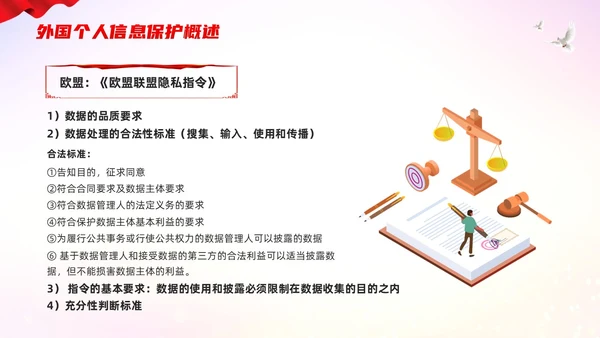 红色简约个人信息保护法PPT模板宣传PPT动态PPT法律