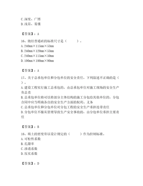 2023年质量员土建质量基础知识题库附参考答案突破训练