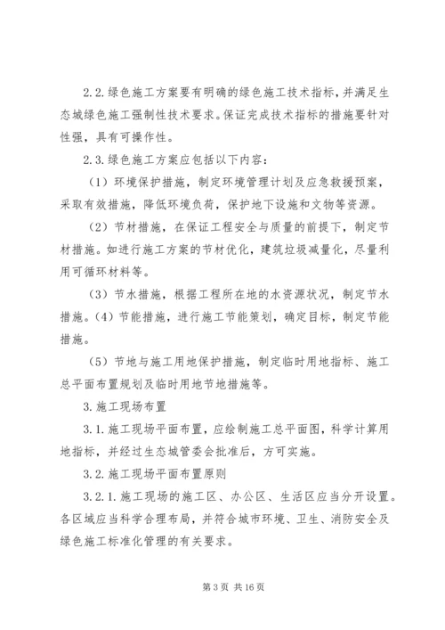 天津中新生态城考察报告5篇范文 (5).docx