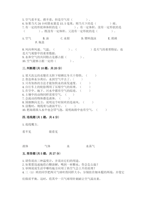 教科版三年级上册科学期末测试卷精品【综合题】.docx