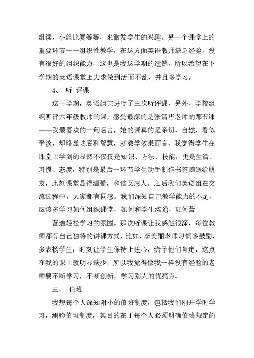 20XX年终英语教师个人工作总结