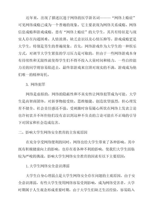 大学关于安全教育常识大学安全教育游戏