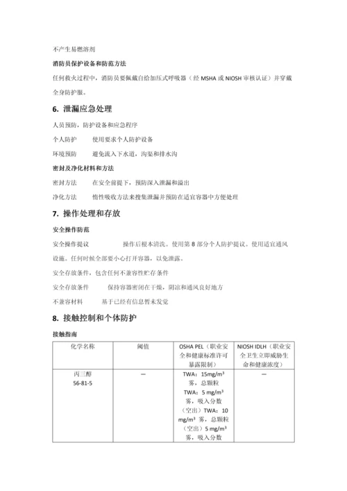 油墨安全说明指导书.docx