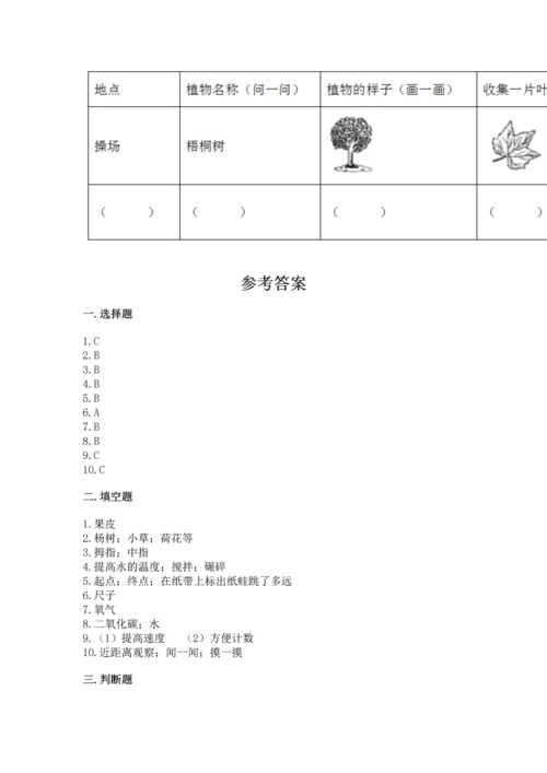 教科版一年级上册科学期末测试卷附参考答案（轻巧夺冠）.docx