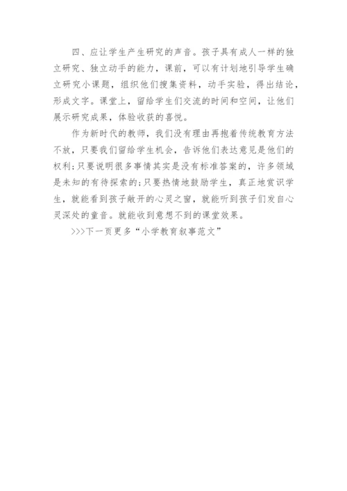 小学教育叙事优秀范文_教师教育叙事案例.docx