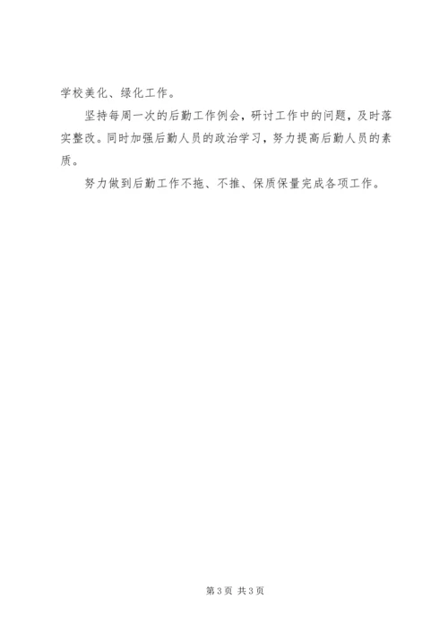 从事后勤工作年度个人工作计划.docx