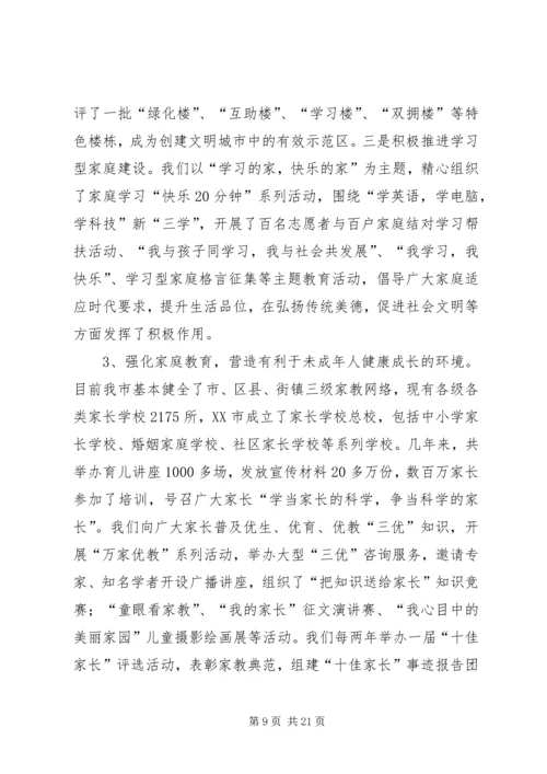 妇女维权问题调研报告 (4).docx
