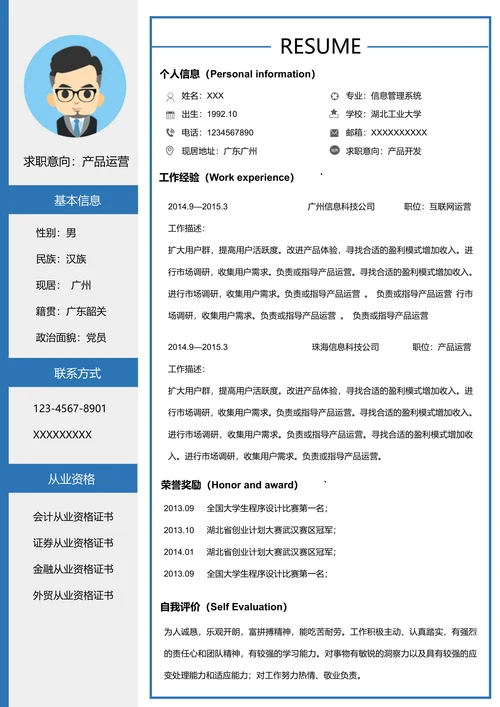 应届生求职简历套餐带封面自荐信