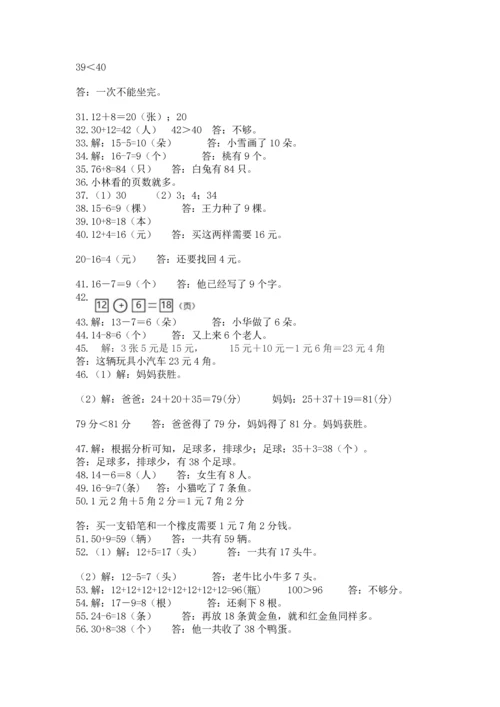 一年级下册数学解决问题60道带答案（综合题）.docx