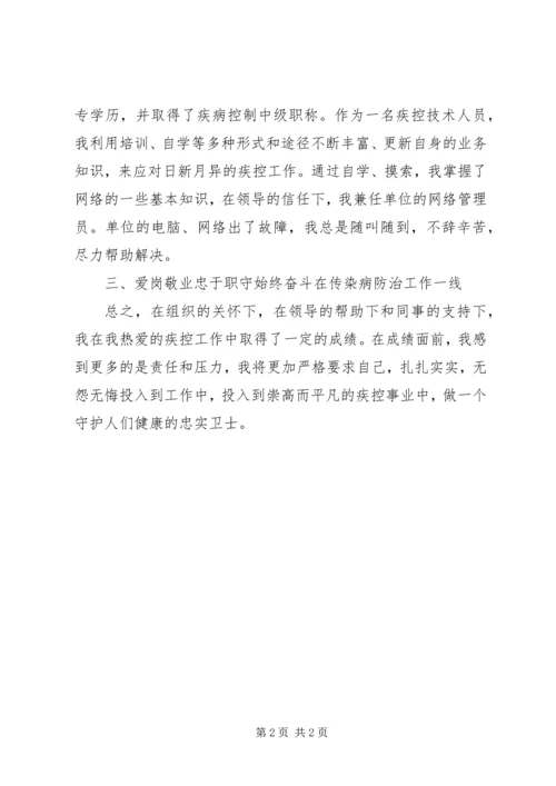 优秀医生事迹材料 (3).docx