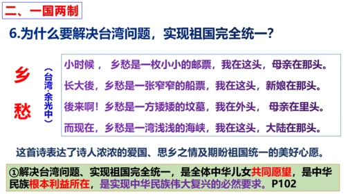 【新课标】7.2 维护祖国统一课件（33张ppt)