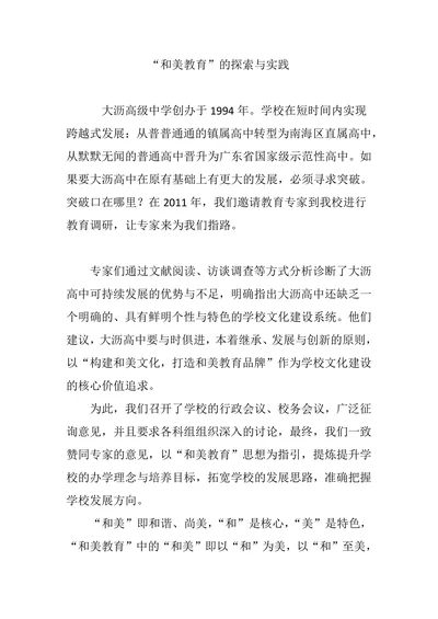 “和美教育”的探索与实践