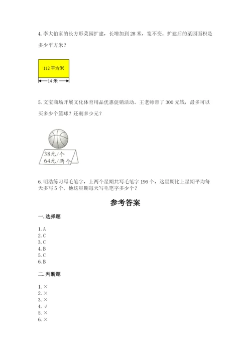 北师大版四年级上册数学第六单元 除法 测试卷精品（夺分金卷）.docx