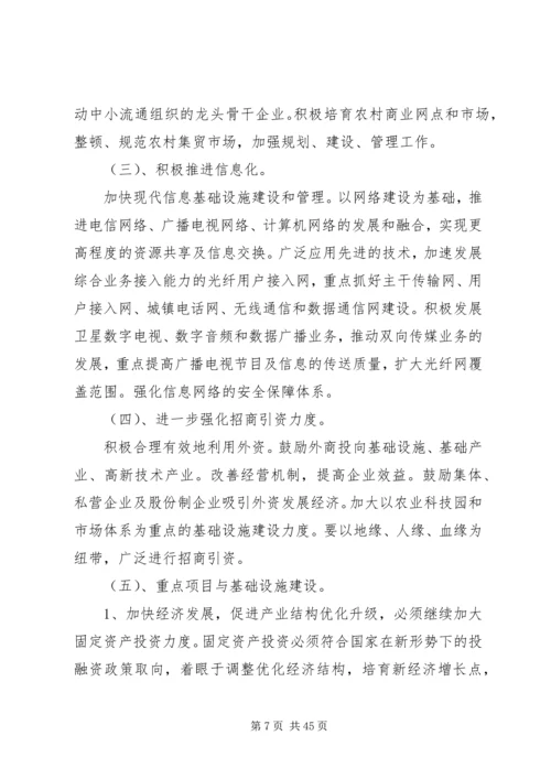 新街乡“十二五”经济社会发展规划.docx