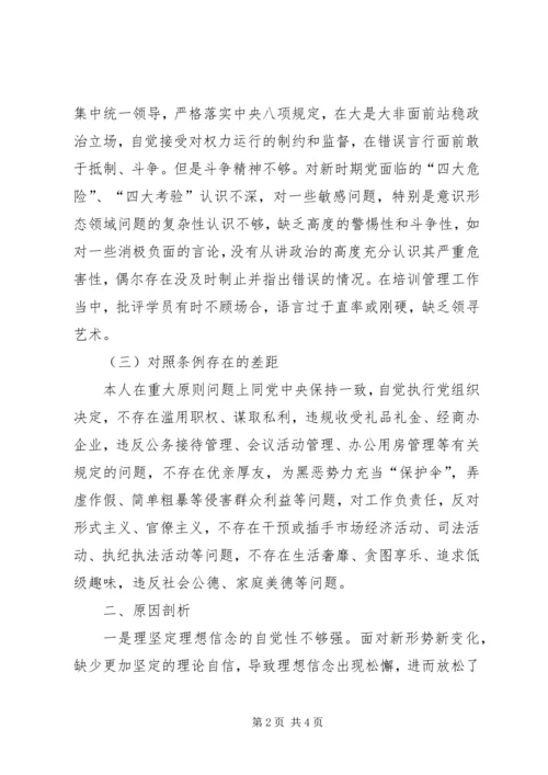 对照党章党规找差距自我剖析报告材料.docx