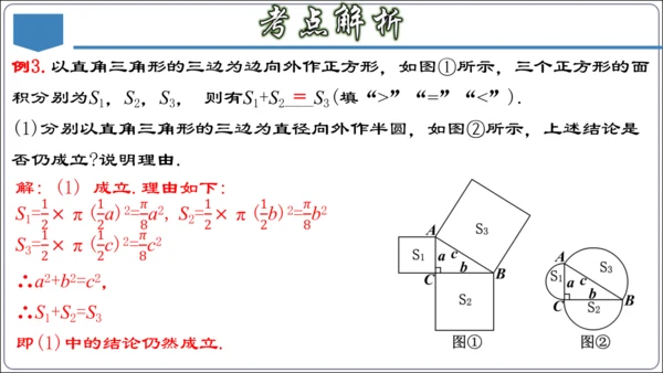 17.3 第十七章 勾股定理 章节复习 课件（共62张PPT）【2024春人教八下数学同步优质课件】