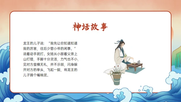 《山海经》精卫填海的故事通用PPT模板