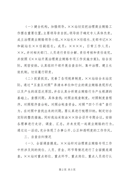 商业贿赂回头看情况汇报 (4).docx