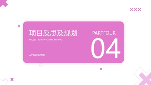 简约风粉色工作汇报PPT套装