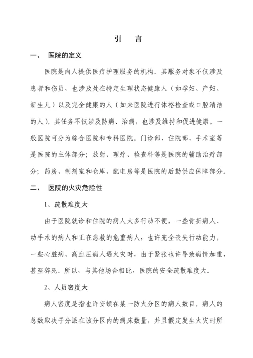 医院消防安全管理制度汇编有封面.docx