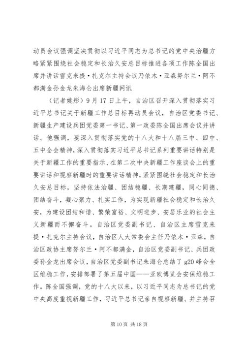 围绕长治久安简报.docx