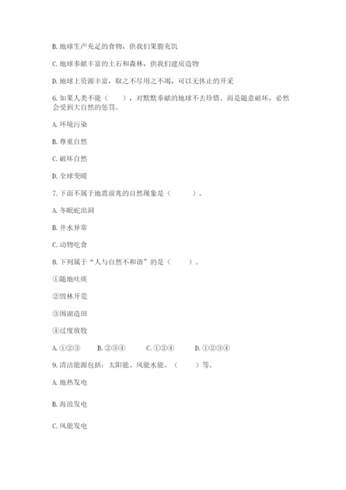 六年级下册道德与法治第二单元 爱护地球 共同责任 测试卷精编.docx