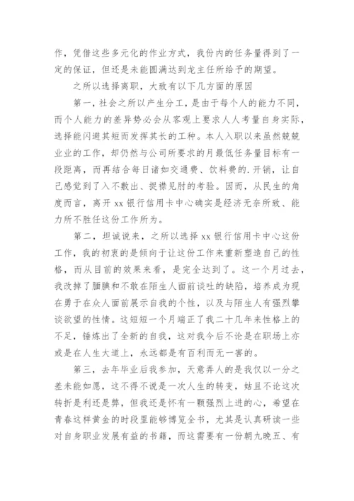 银行离职申请书_3.docx