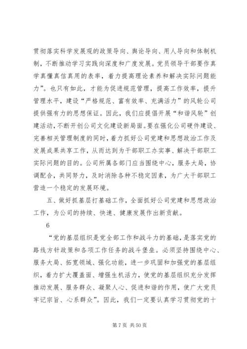 改进企业党建工作.docx