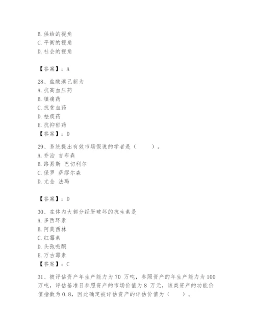 资产评估师之资产评估基础题库完整版.docx